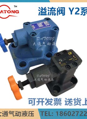 溢流阀Y2-HD10 Y2-HD20 Y2-HD32 Y2-HC10/20/32 Y2-HB10/20/32