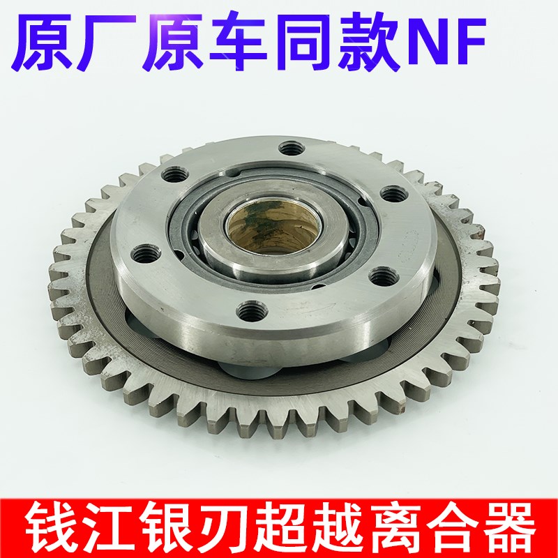 适用钱江a贝纳利BJ250T起动盘银刃BJ250T-8超越离合器250起动盘