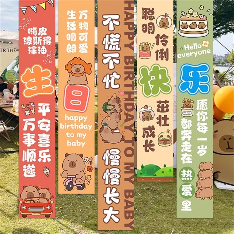 卡皮巴拉生日布置海报儿童派对仪式感背景墙装饰条幅挂.布气球用
