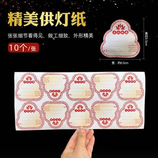 礼佛供灯纸可粘贴写名字或地址家用寺院点灯祝愿许愿功德卡