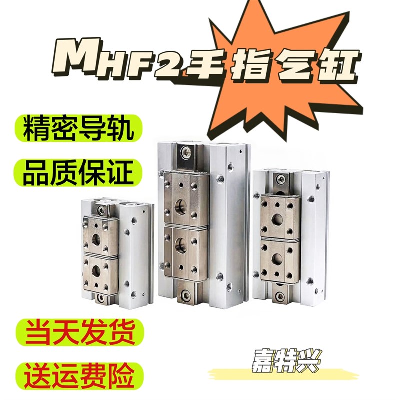 MHF2薄型气爪手指气缸气动导轨平行夹爪mhf2-8JD-12D1-16D2-20DR