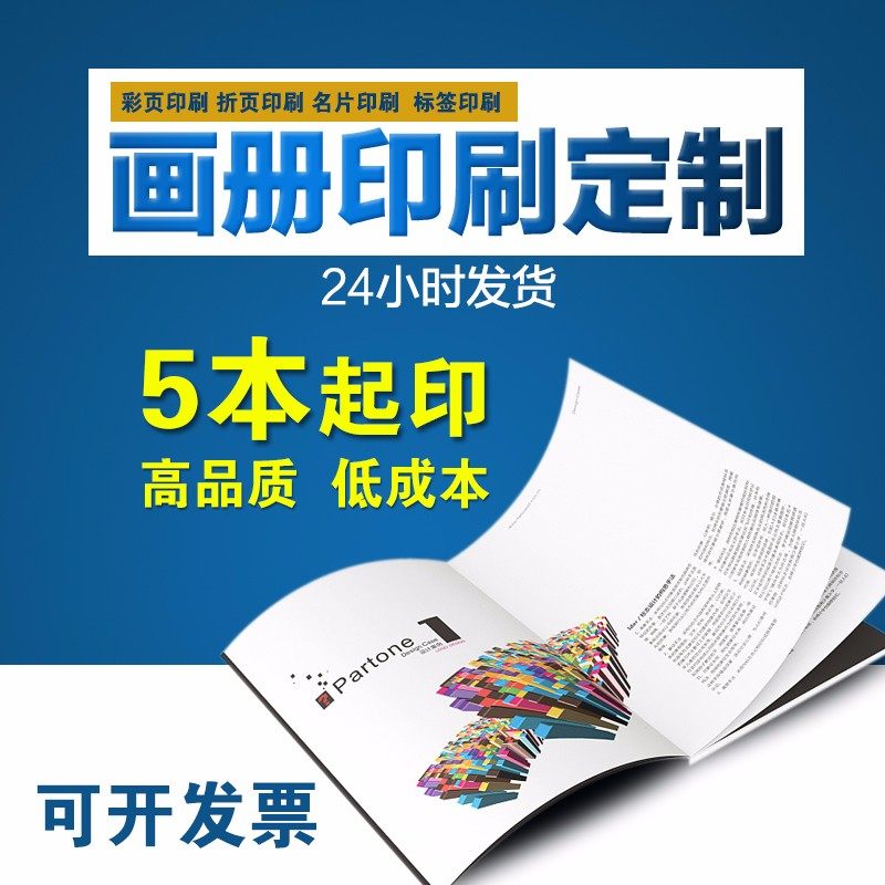 单页印制宣传单广告dm单打印彩页说明书画册折页海报定制小册子