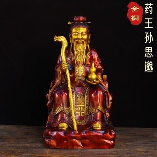 药王孙思邈纯铜摆件名医中医馆大药房诊室大号药王菩萨孙真人铜像