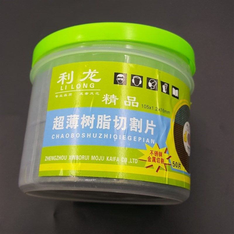 利龙砂轮切割片105X1.r2X16MM 金属切割片不锈钢切割片双网切割片