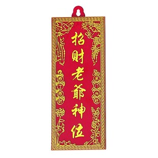 潮汕地主爷神牌家用挂墙门官土地福德正神神位地主爷司命灶君牌位