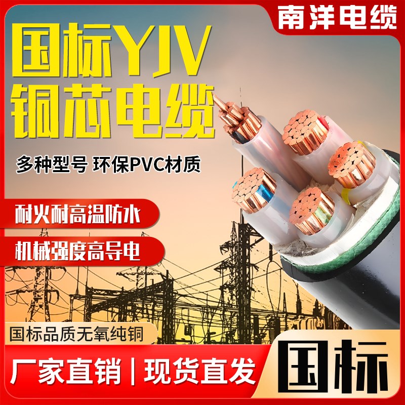 南洋国标b铜芯yjv电缆线3/4/5芯50/70/95/120/300平方户外三相四