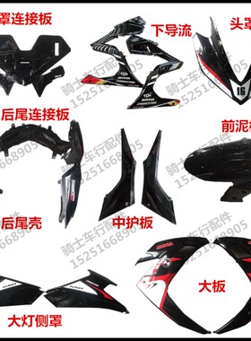 新时代R3V6摩托车外壳宝雕350跑车鹏城 PC200S幻影机车前护板配件