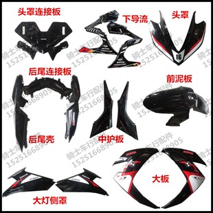 新时代R3V6摩托车外壳宝雕350跑车鹏城 PC200S幻影机车前护板配件