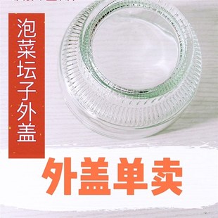 泡菜坛子盖子家用加厚水晶玻璃咸菜玻璃盖盖碗双用酸菜腌菜罐子盖