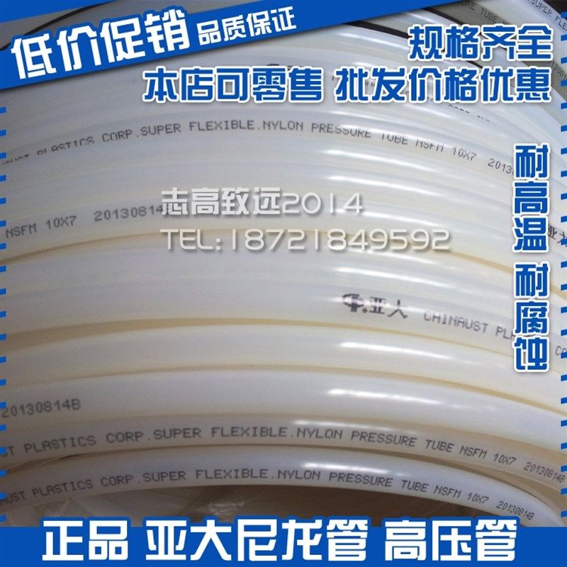 亚大管6*3 PA11亚大尼龙管6*1.5 高压气管涂料管油漆管耐酸碱腐蚀,标准件/零部件/工业耗材,气动软管,淘宝优惠券,粉丝福利购,淘宝优惠卷