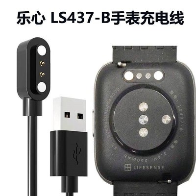 乐心健步宝智能手表充电线 适用LS-W18 通用2.84mm两点磁吸充电器