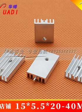 平面带孔散热片15*5.5*20/25/30mm银白色散热器 TO-220电子管铝片