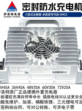 SMC24V48V60V72便携外置充电器20A25A30A萨美康达免维护加液锂电