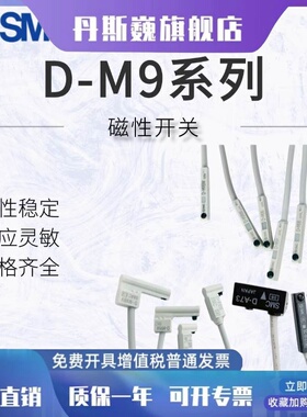 SMC磁性开关D-M9B/M9N/M9P/M9BV/M9NV/M9BL/M9PV/M9BZ/M9BW/Z73L