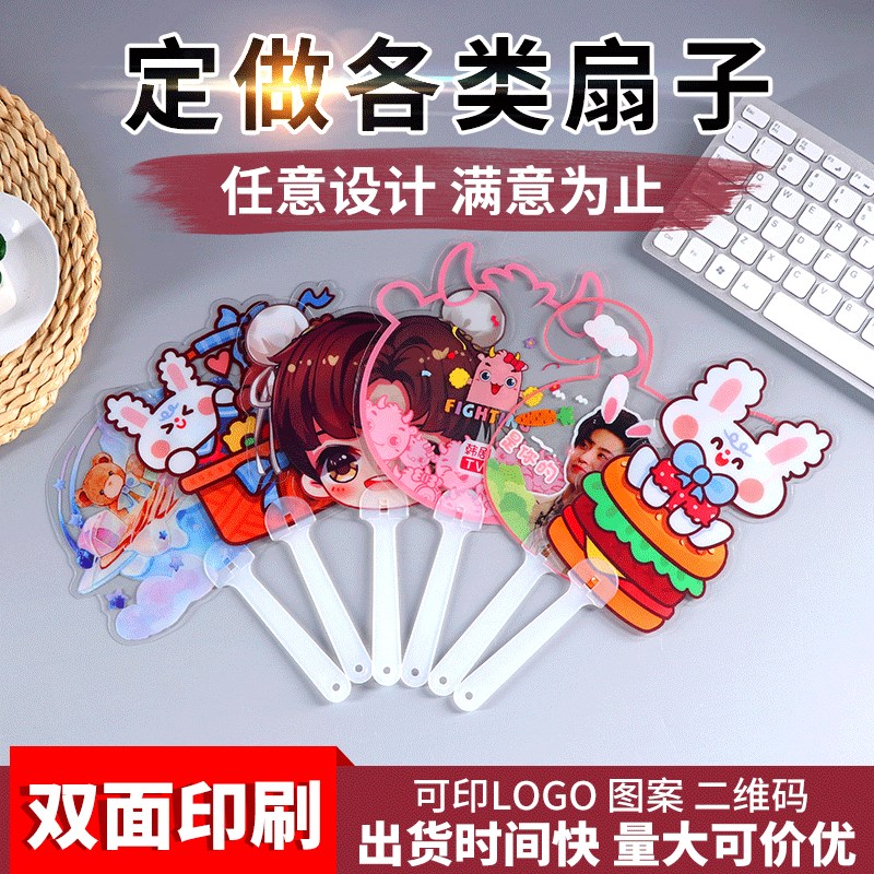 透扇定制少量来图定做宣传广告扇订制应H援扇塑料异形捏脸明星透