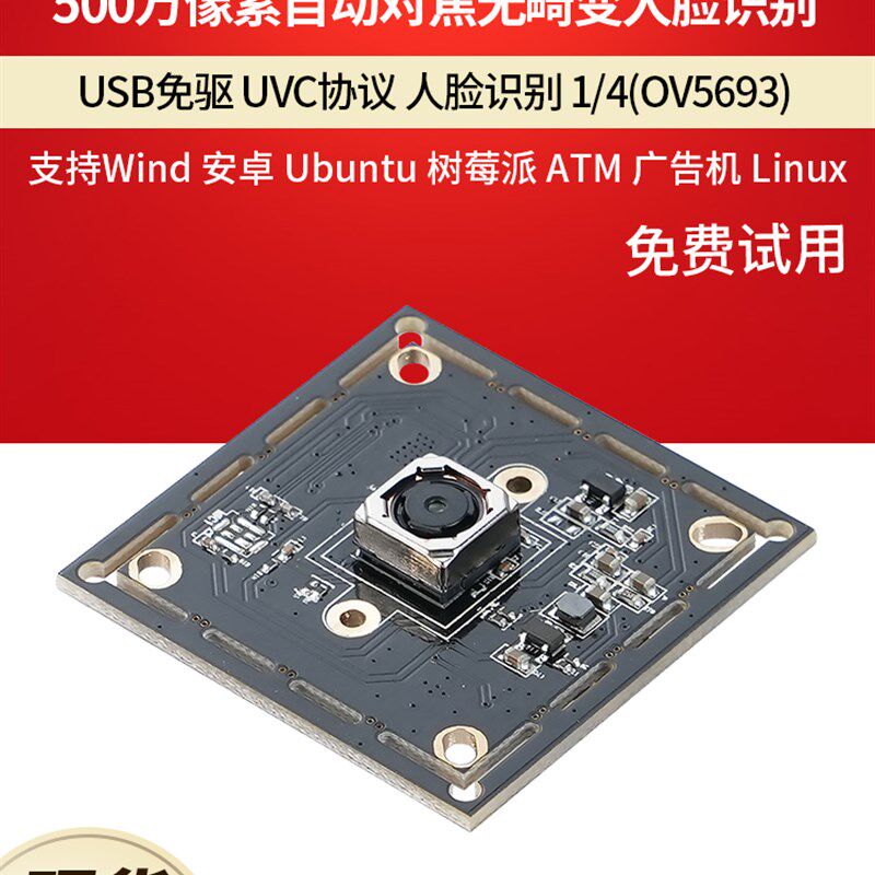 usb工业模组摄像头500万自动对焦linux树莓派相机拍照免驱DCXQ500