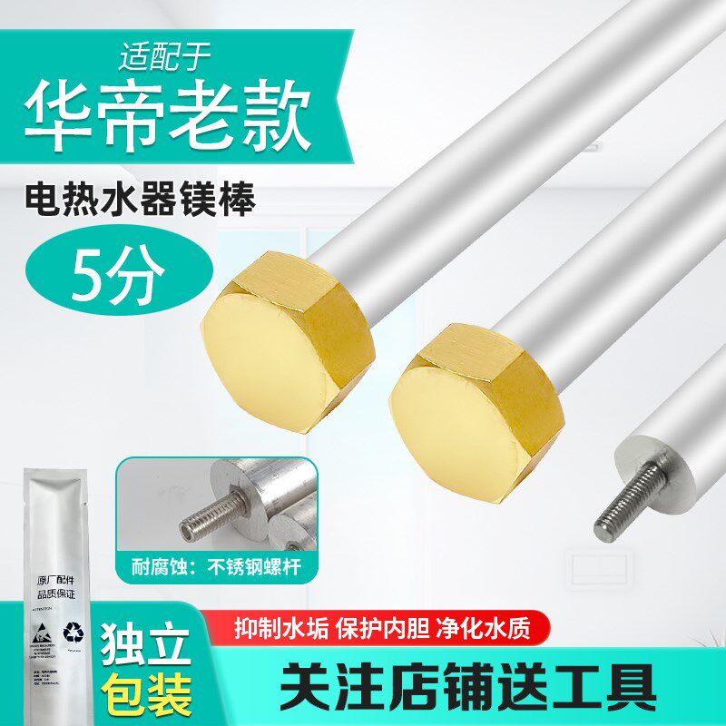 适配华帝5分专用电热水器镁棒WD42-023hH3HD3C老旧款排污通用配件