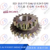 上海X53T L44孔32 X63WT 523 蚌埠 双联齿轮508 齿数17 螺纹孔