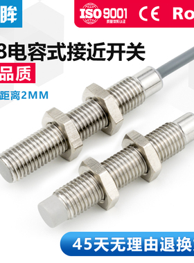 M8电容式接近开关传感器24V料线探头感应器开关CA2T-S0802N-O3A2