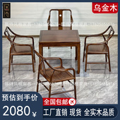新中式 实木乌金木方桌餐桌椅组合八仙桌棋牌茶桌正方形麻将四方桌