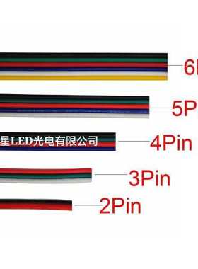低压led灯带延长线2/3/4/5pin拼并线22AWG电线0.3平方23456芯排线