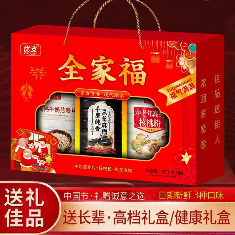 春节礼盒过年年货送长辈礼品全家福燕麦片黑芝麻糊核桃粉健康大礼