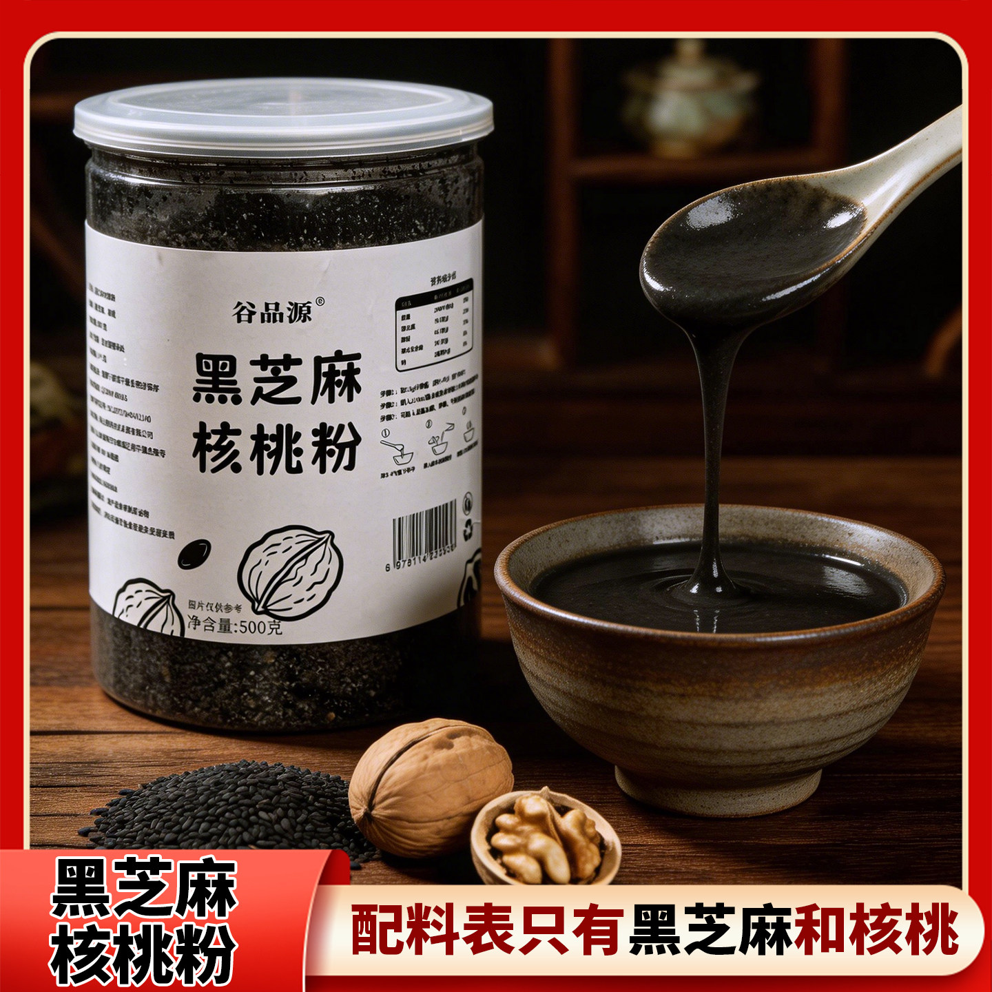 黑芝麻核桃粉500g现磨即食代餐