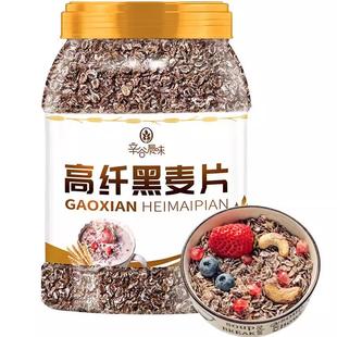 黑麦片高纤低脂燕麦片无糖精无脱脂早餐即食冲饮饱腹健身代餐食品