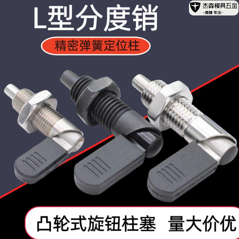 不锈钢碳钢把手L型旋钮转柱塞定位柱止动分G度销弹簧自锁型 SPXVB