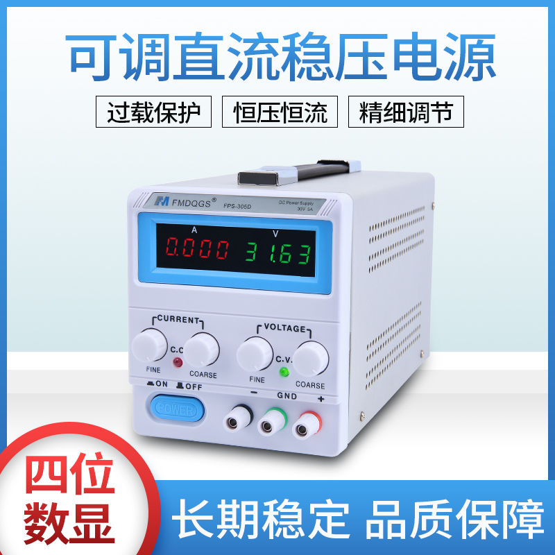 飞马60V5A可调稳压电源30V5A  3y6V10A直流稳压电源15V20A  100V5