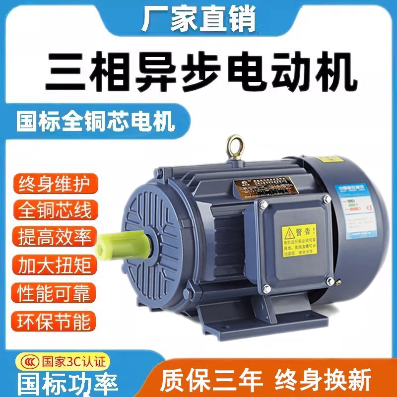 三相异步电动机0.75/1n.1/1.5/2.2/3/4/5.5/7.5KW千瓦全铜电机380