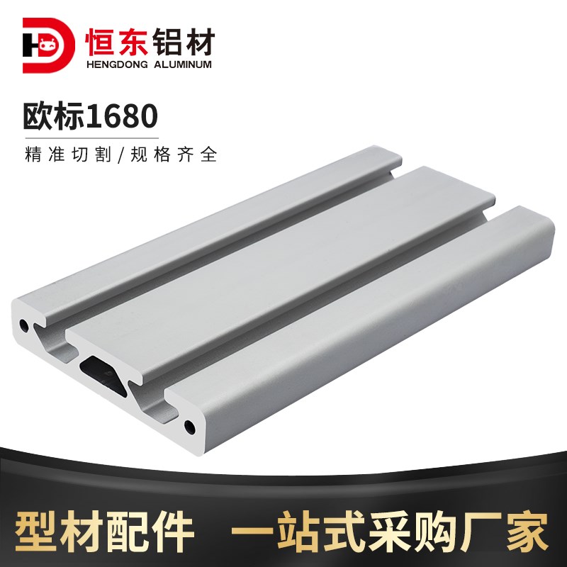 1680欧标铝型材滑轨导轨s1680工业铝合金雕刻机台面1680铝型材
