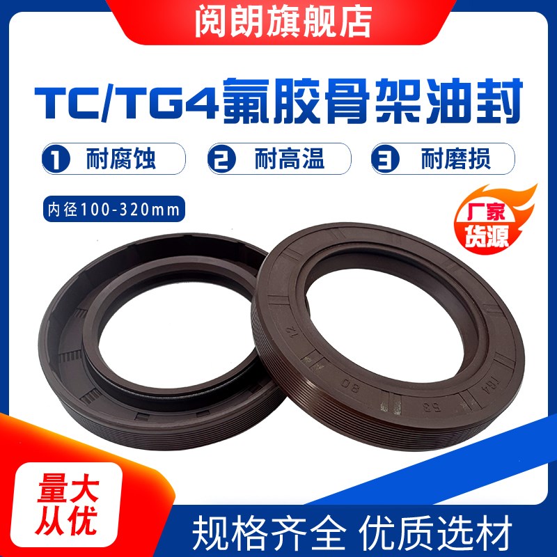 氟胶TG4/FB/TC骨架油封外螺旋唇型油缸密封圈轴封内径S100-320mm