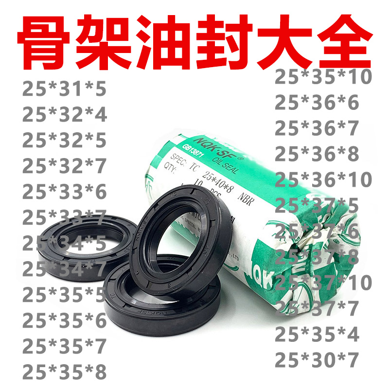 NQK骨架进口质量TiC油封25*31/32/33/34/35/36/37*5/4/7/6/10/8/9