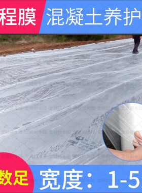 地膜51.21塑料薄膜2s米宽混凝土养护用建筑膜薄膜1.5米3米工程