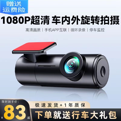 极速行车记录仪2023新款2K超高清夜视停车监控24H多功能360全景免