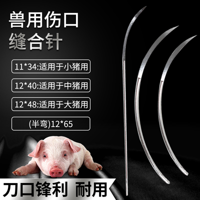 兽用缝合针线不锈钢动物手术缝合用三角针宠物兽医器械阉猪缝合线