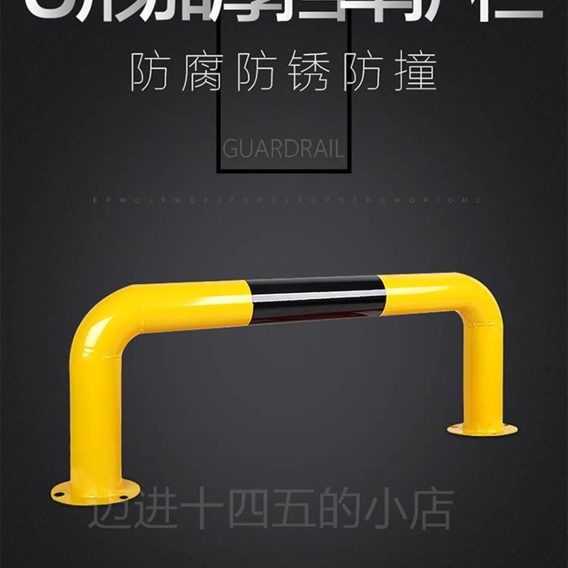 。U型护栏车间马路隔离栏杆防撞挡车桩钢管挡车器车位停车场定位