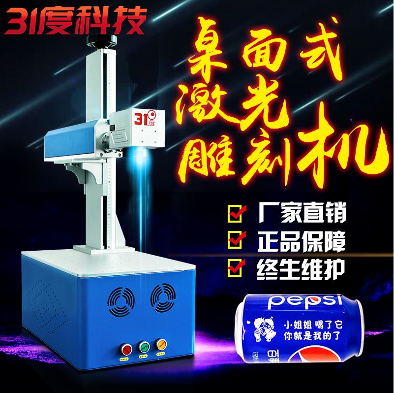 31度光纤激光打标机金属塑料紫光玻璃可乐刻字陶瓷铭牌激光雕刻机
