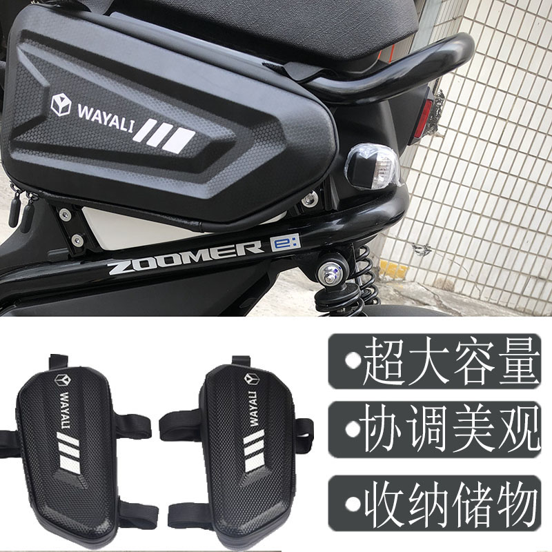 适用本田ZOOMERe祖玛电动车改装储物箱踏板后平叉一站式配件大全