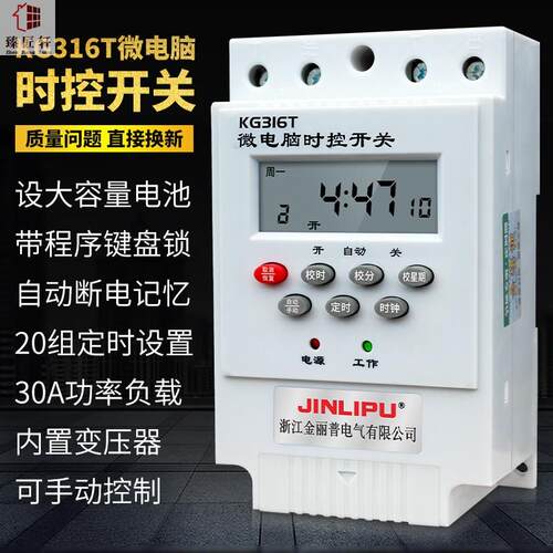 极速金丽普时控开关时间控制定时器220v微电脑时空路灯电源全自动