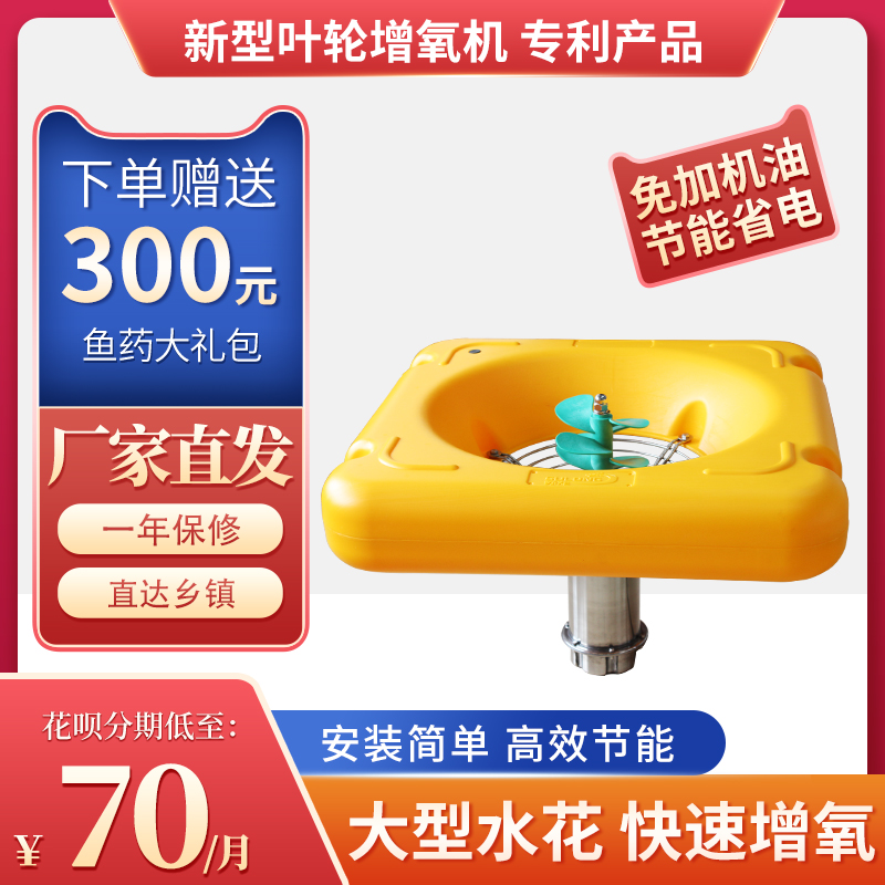 叶轮式增氧机鱼塘空气能浮水泵虾塘大功率曝气泵 鱼池专用打氧机