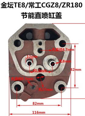 常工/金坛水冷单缸柴油机CGZ8/金坛TE8/ZR180缸盖/缸盖总成/缸头