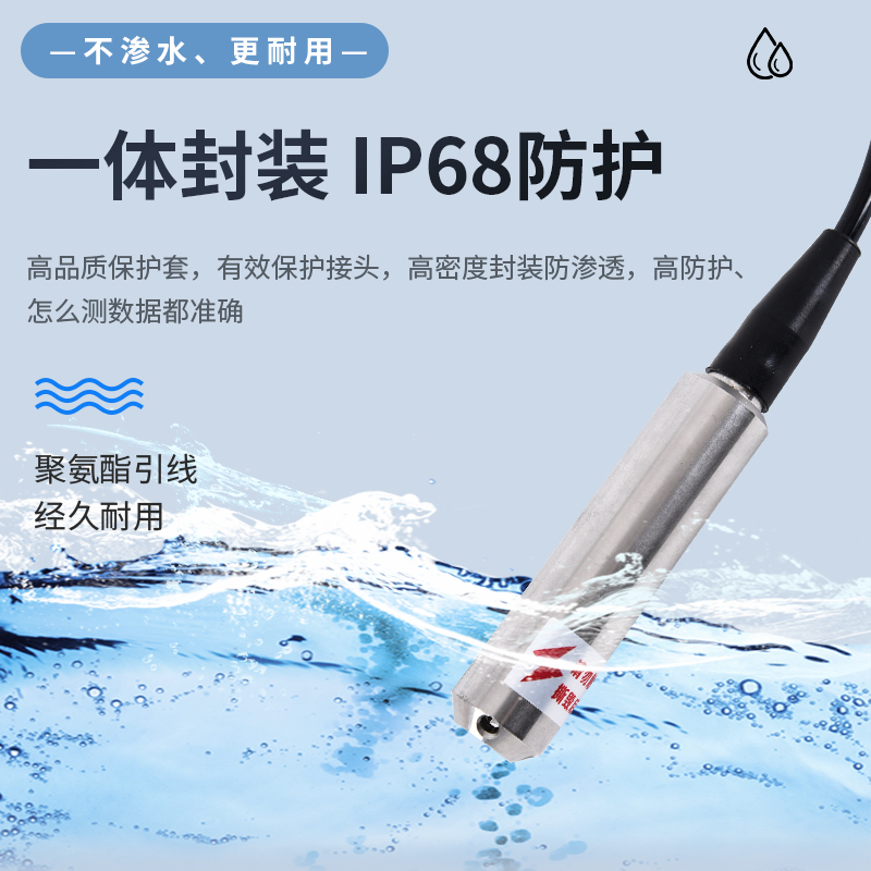 投入式液位变送器 液位传感器控制仪静压液位计水位传感器4-20MA