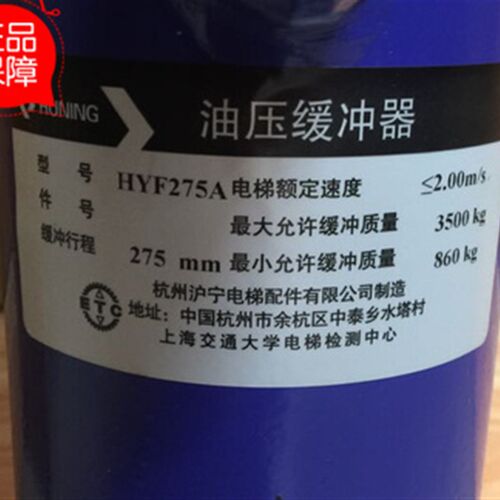好货东芝电梯配件 油压 液压缓冲器 HYF210A HYF275A HYF80