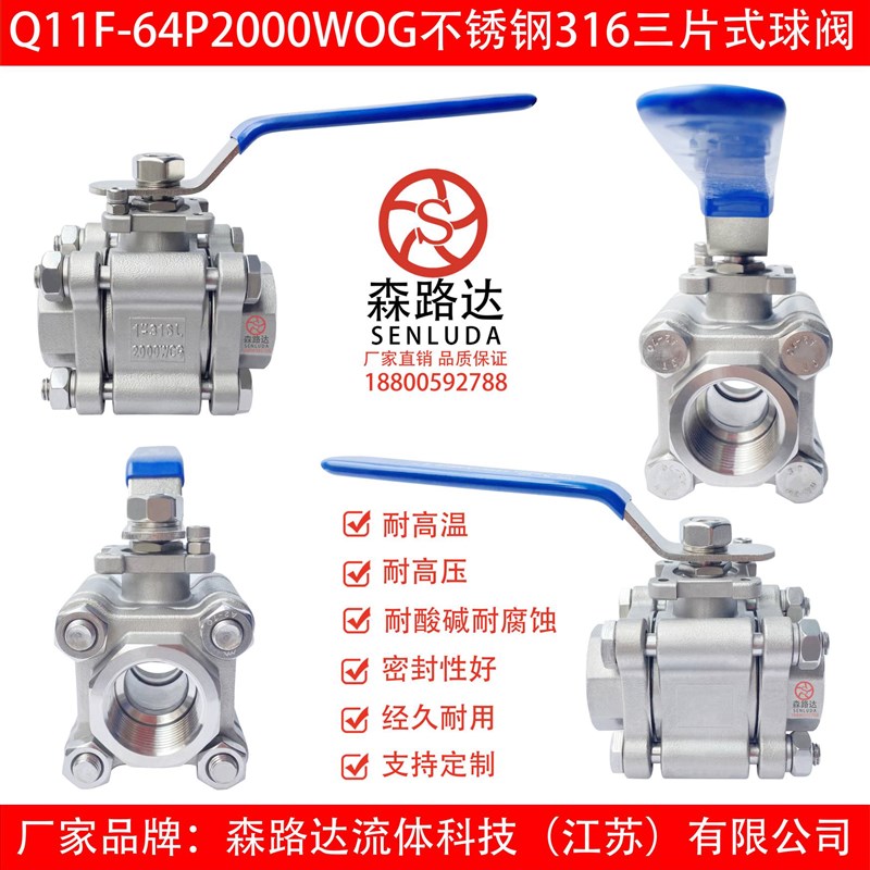 高压三片式球阀304/316不锈钢Q11F-64P内螺纹丝口高温球阀2000WOG