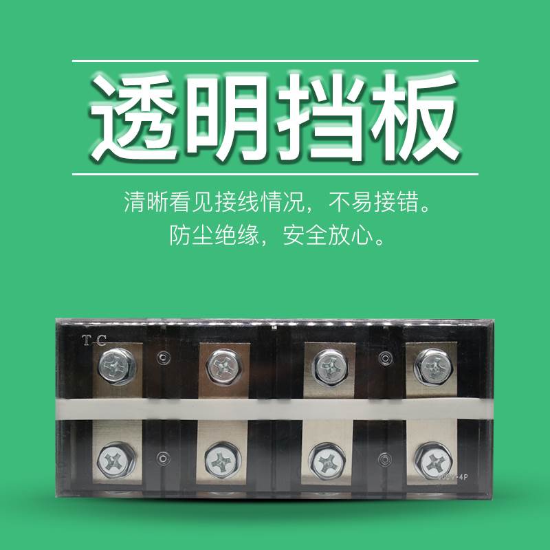 铜件TC-3004固定式大电流接线端子板排4位4P/300A压电线柱接线盒