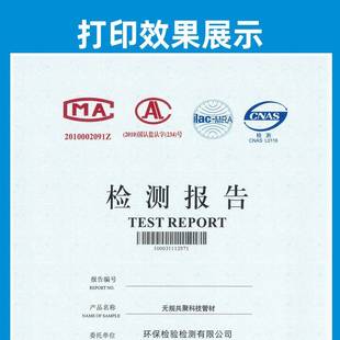 检测计量环评测评CMA报告专用水印底纹防伪办公打印A4定制双胶纸