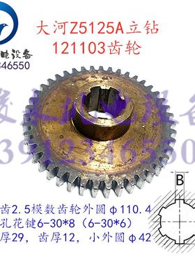 大河/常州立钻配件Z5125A Z5140A Z5140B 变速箱齿轮 121103