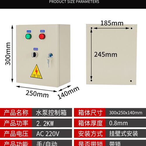 好货家用水泵浮球水位控制箱电机配电箱手动自动单相220v2.2kw一